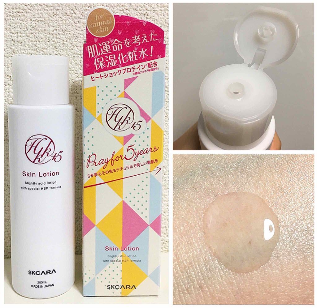 HKK+5 スキンローション /HKK+5 /化粧水を使ったクチコミ（1枚目）