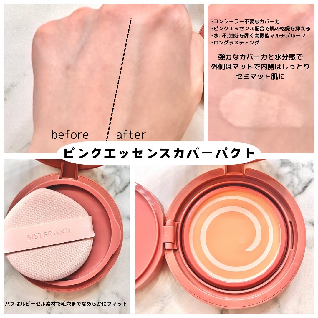 ピンクエッセンスカバーパクト/SISTER ANN/クッションファンデーションを使ったクチコミ（2枚目）