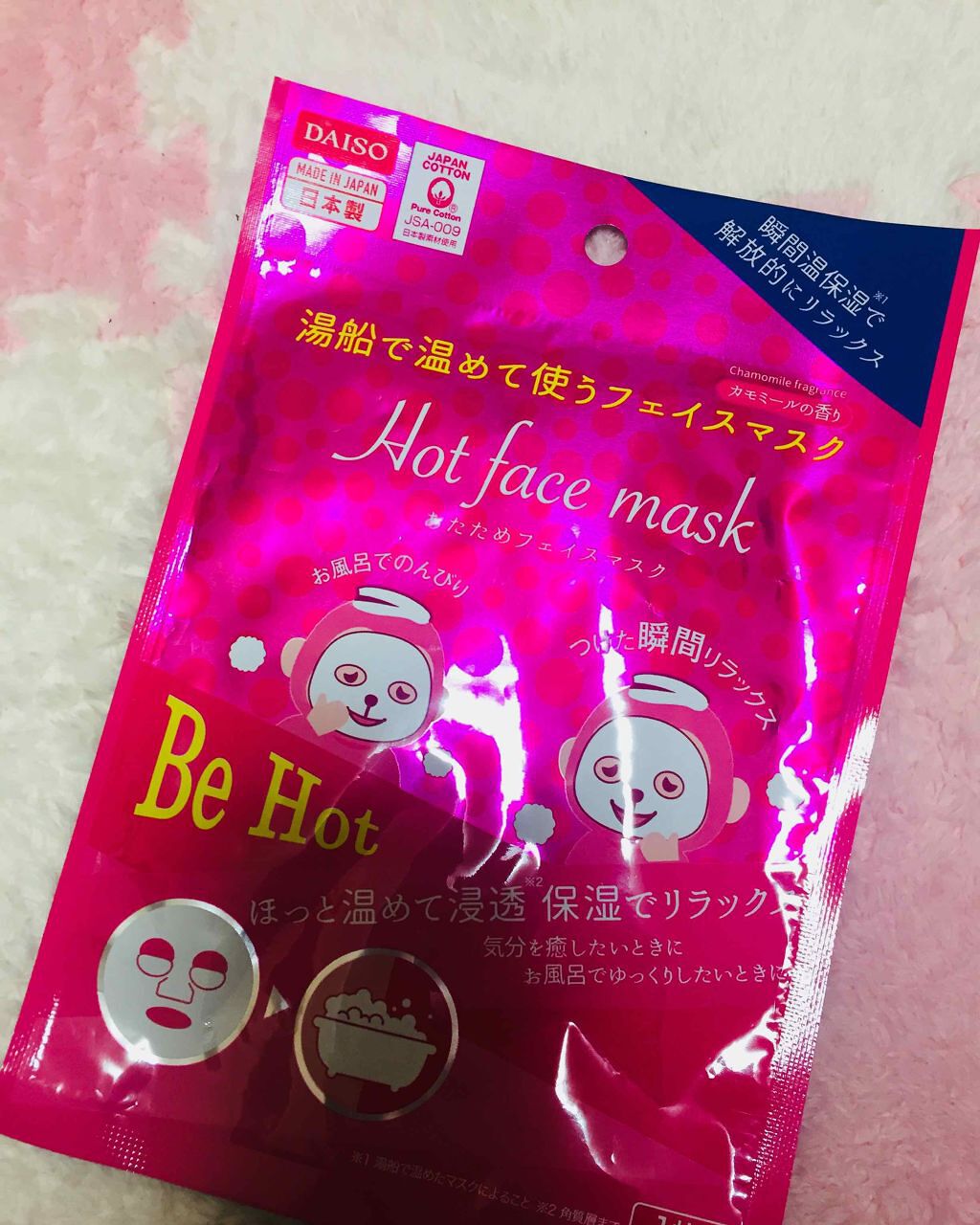 あたためマスク/DAISO/シートマスク・パックを使ったクチコミ（1枚目）