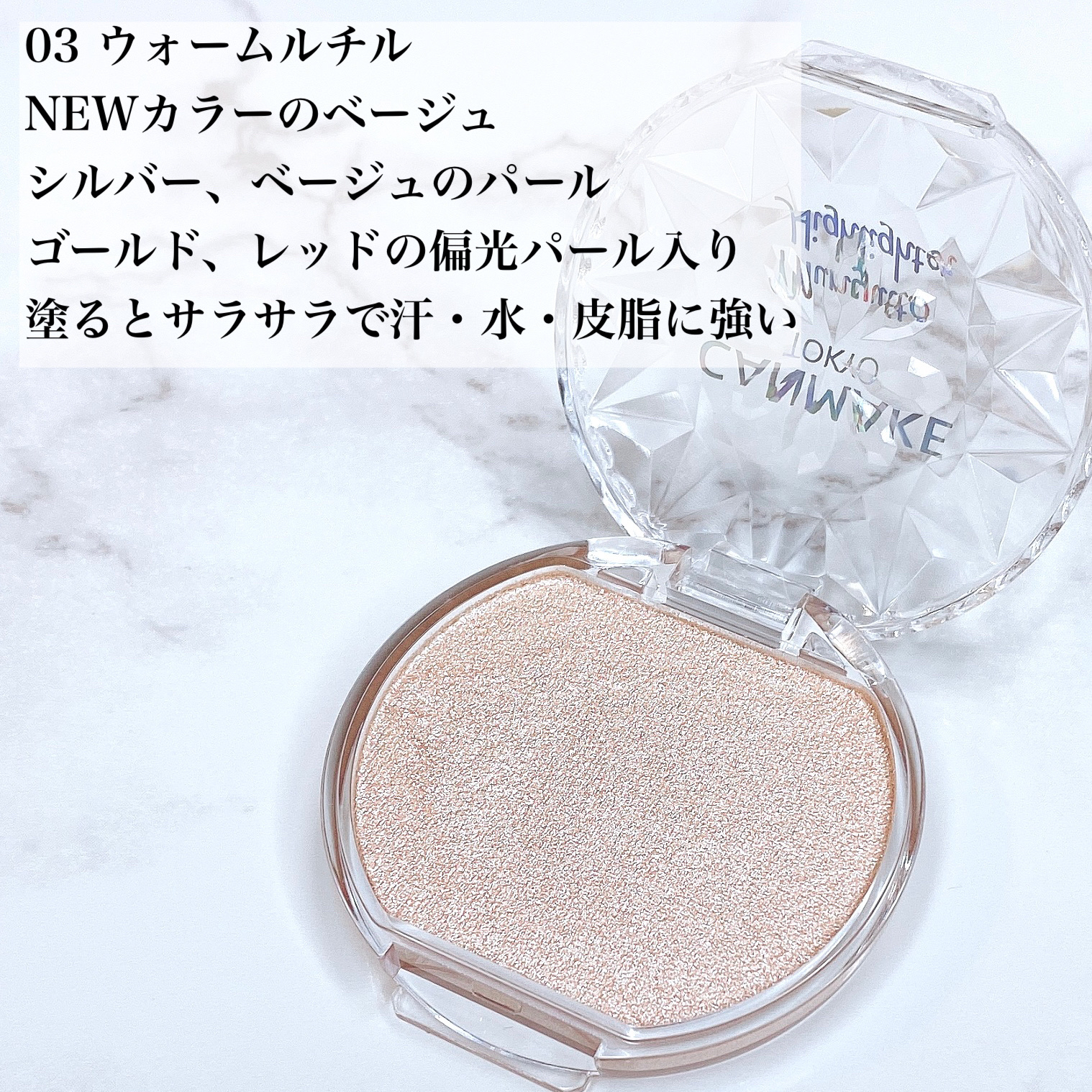 むにゅっとハイライター/キャンメイク/クリームハイライトを使ったクチコミ（3枚目）