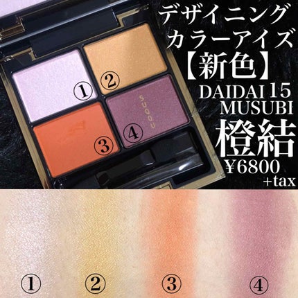 デザイニング カラー アイズ/SUQQU/アイシャドウパレットを使ったクチコミ(2枚目)