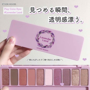 ETUDE
プレイカラー アイシャドウ
ラベンダーランド

_________________________________________





最近のお気に入りアイシャドウ♡♡

一見使いにく