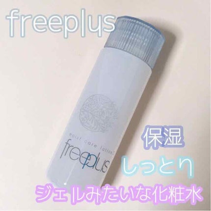 モイストケアローション 2/フリープラス/化粧水を使ったクチコミ(1枚目)