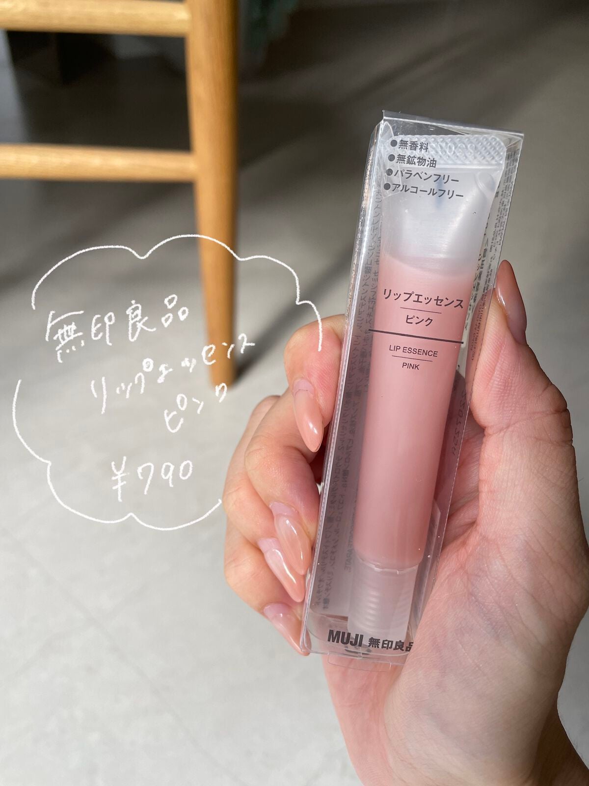 リップエッセンス/無印良品/リップケアを使ったクチコミ(2枚目)