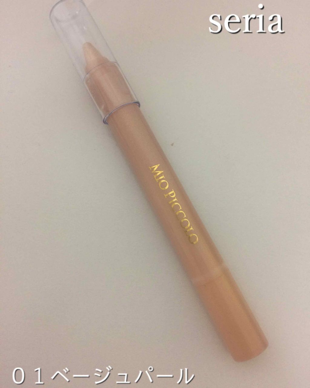 MP2wayアイクレヨン/セリア/スティックアイシャドウを使ったクチコミ（2枚目）