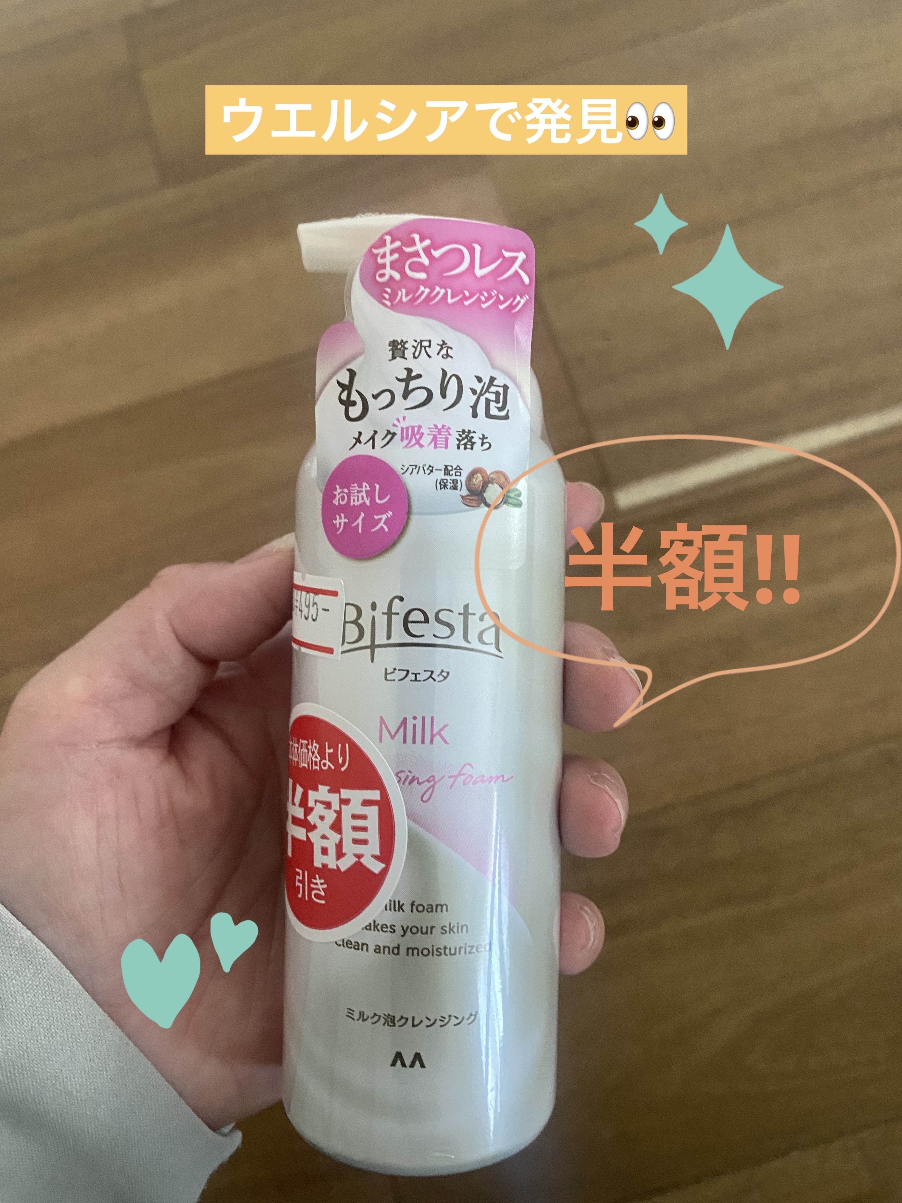 もっちりミルク泡クレンジング/ビフェスタ/クレンジングを使ったクチコミ（1枚目）