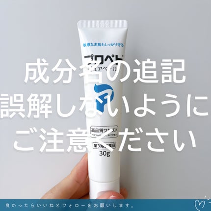 ピュアベール(医薬品)/プロペト/その他を使ったクチコミ(3枚目)