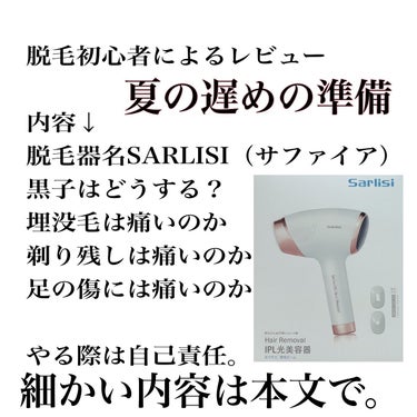 サファイア冷却 脱毛器 ムダ毛ケア/Sarlisi/家庭用脱毛器を使ったクチコミ（1枚目）