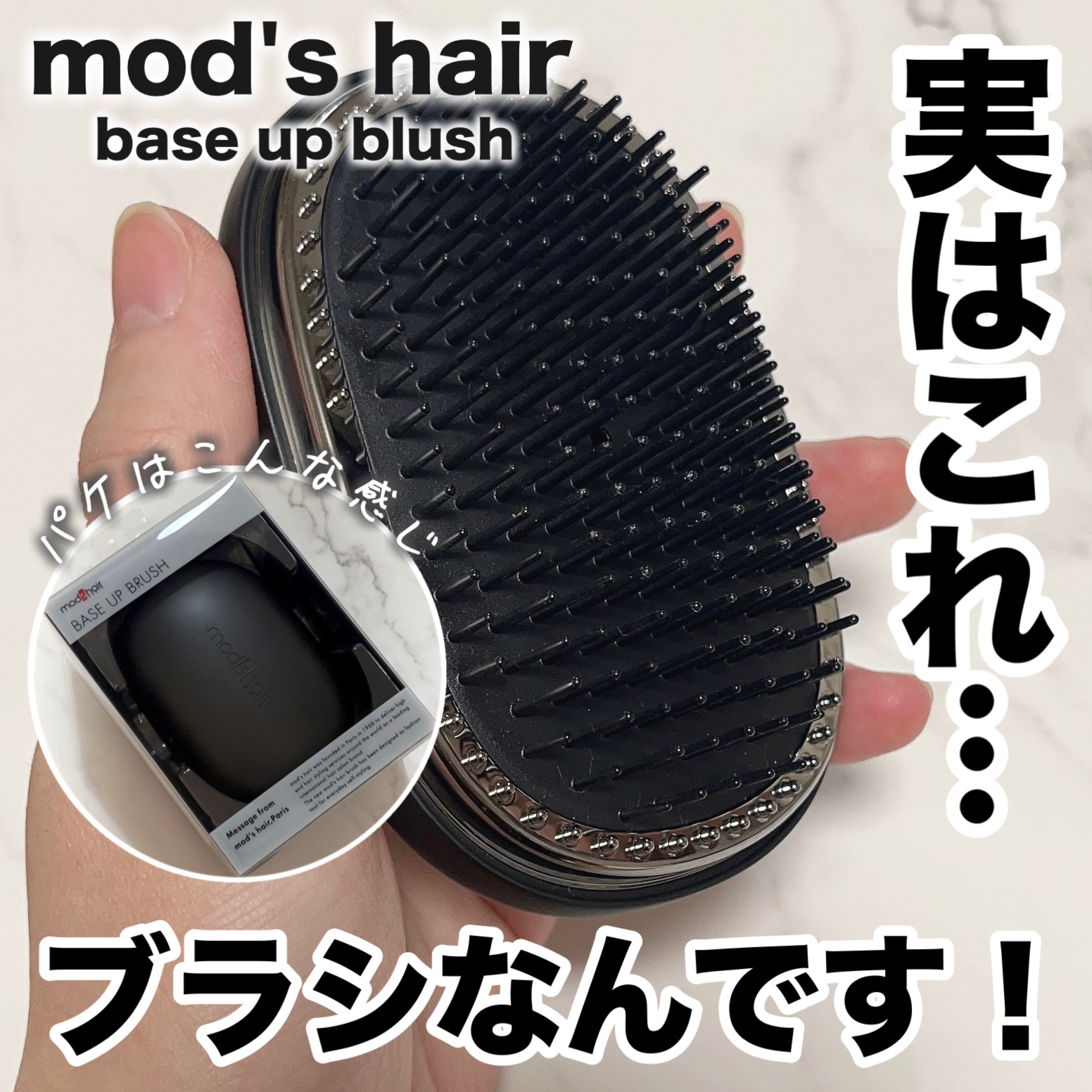 スタイリッシュ ベースアップブラシ（MHB-3070）/mod's hair/ヘアブラシを使ったクチコミ（2枚目）