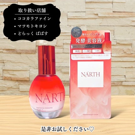 浸透発酵レチノールエッセンスセラム/NARTH/美容液を使ったクチコミ(5枚目)