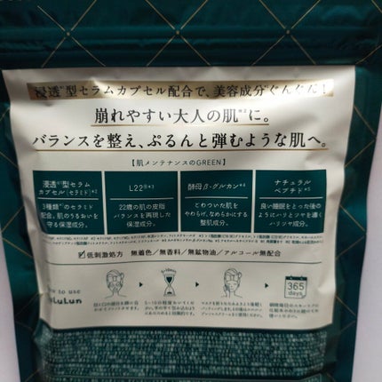 ルルルンプレシャス GREEN(バランス)【旧】/ルルルン/シートマスク・パックを使ったクチコミ(2枚目)