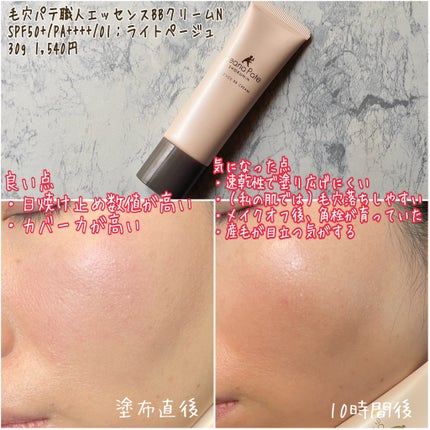 モイストラボ BBエッセンスクリーム/Moist Labo/BBクリームを使ったクチコミ(6枚目)