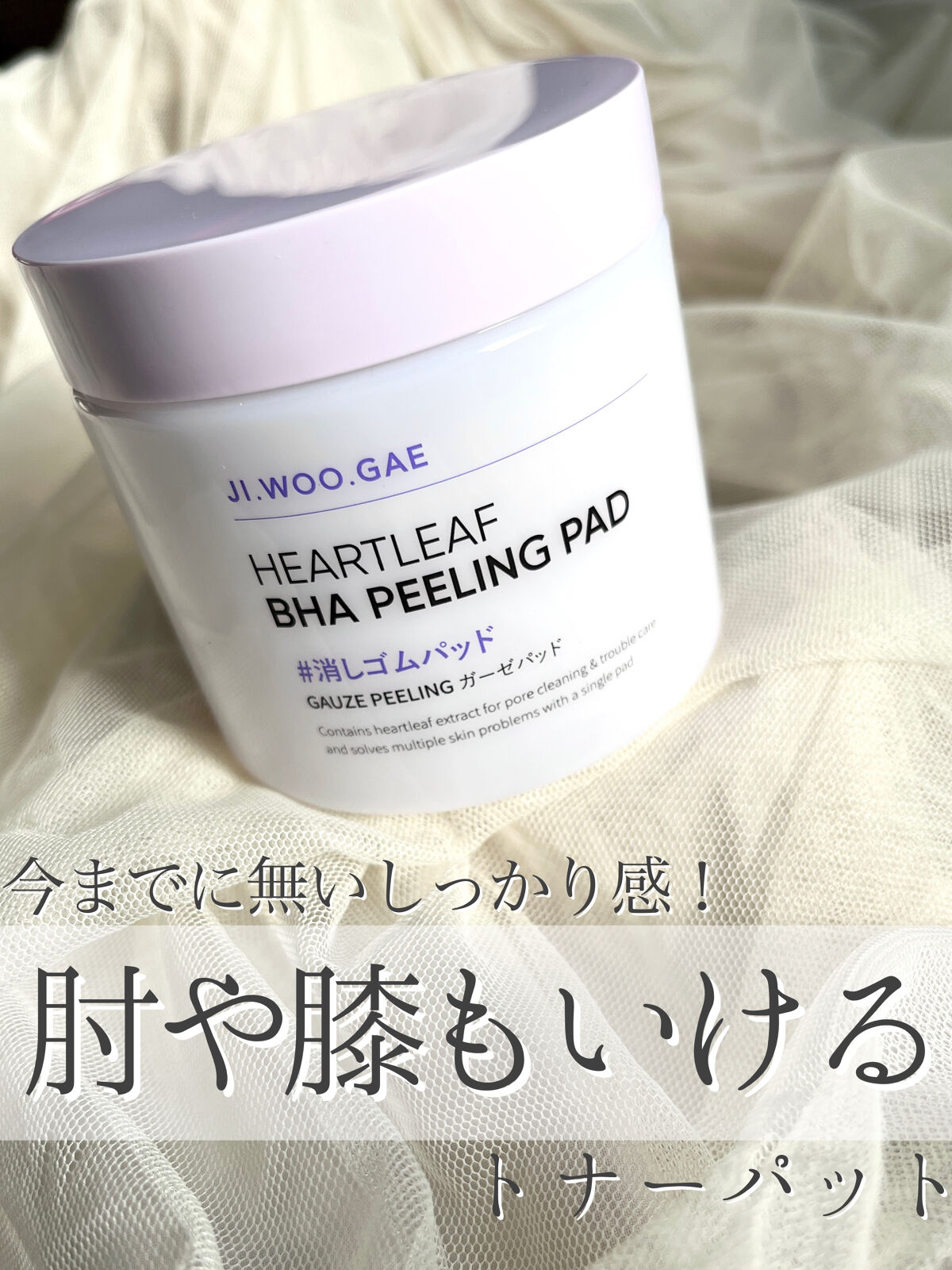BHA消しゴムピーリングパッド/celimax/トナーパッドを使ったクチコミ（1枚目）