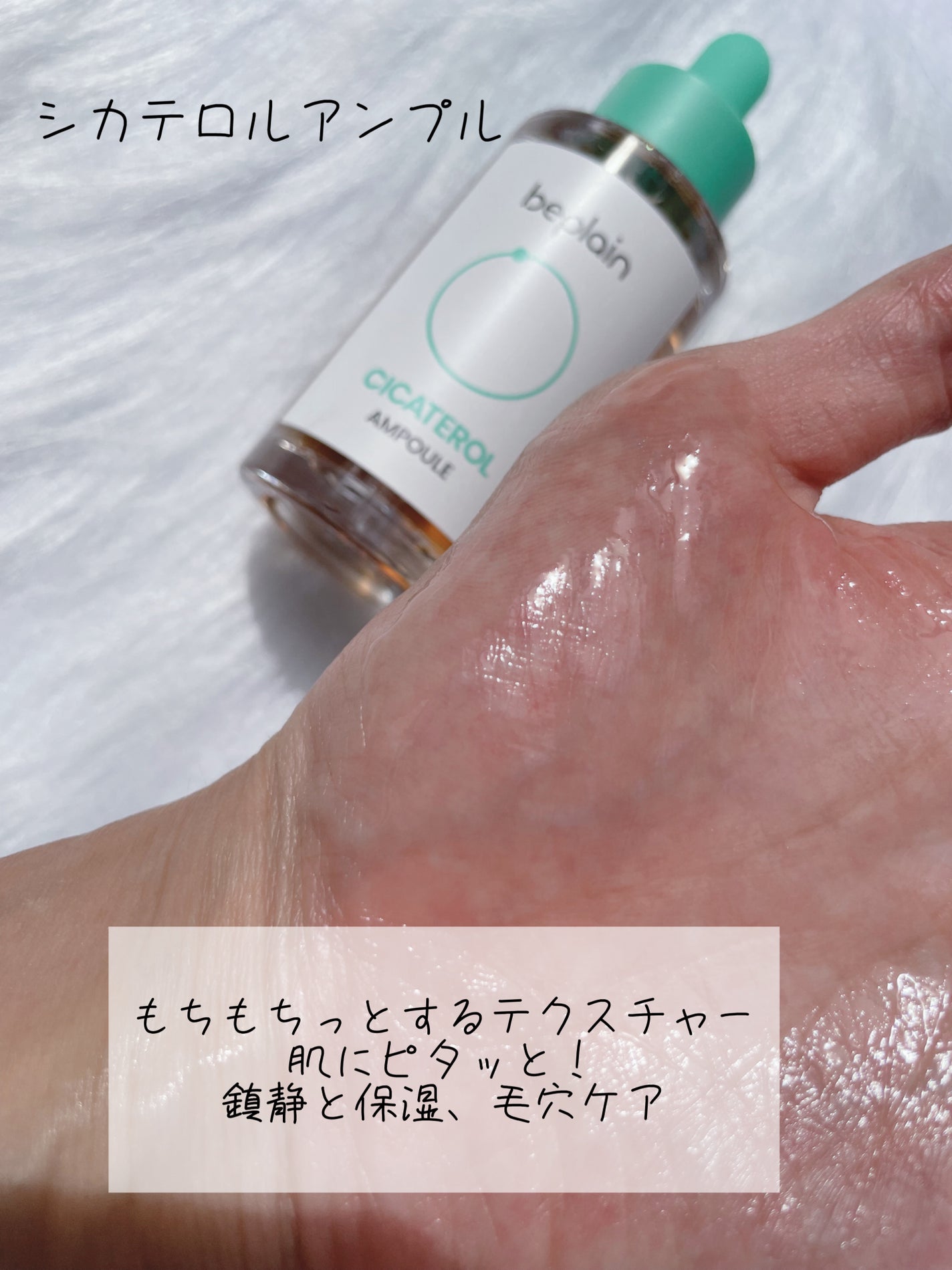 シカテロル美容液/beplain/美容液を使ったクチコミ(4枚目)