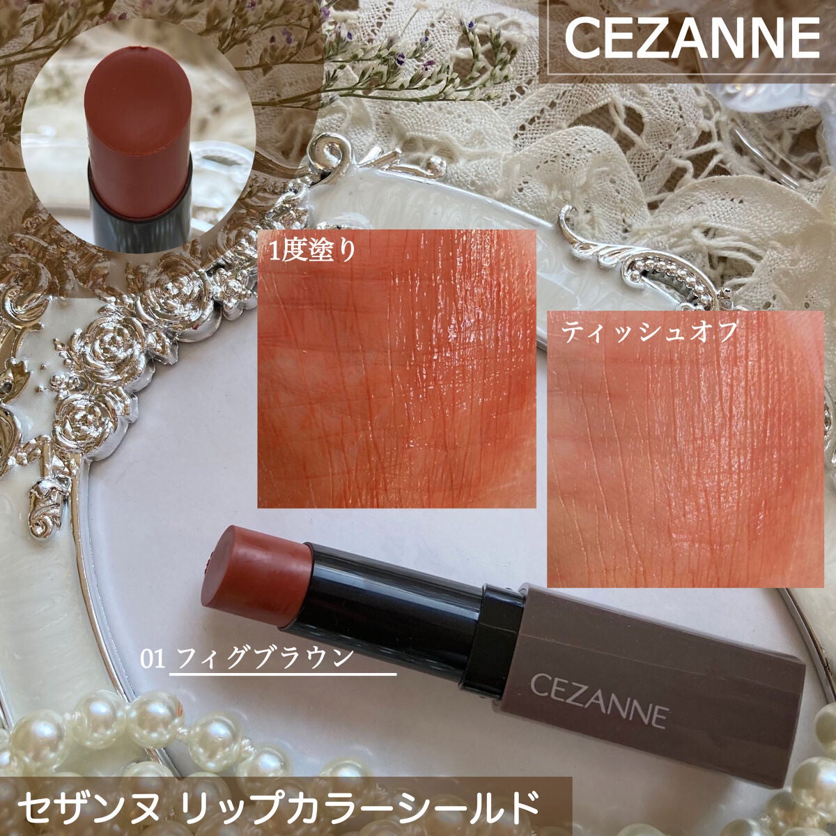 リップカラーシールド/CEZANNE/口紅を使ったクチコミ(2枚目)