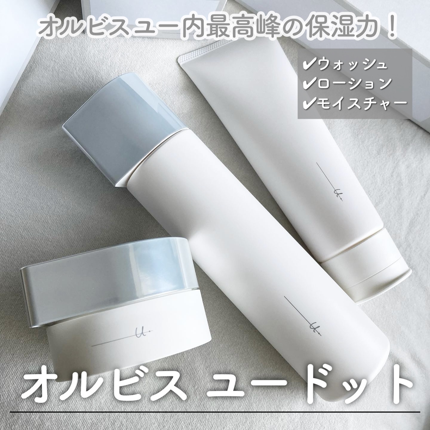 オルビス ユー ドット モイスチャー/オルビス/フェイスクリームを使ったクチコミ（1枚目）