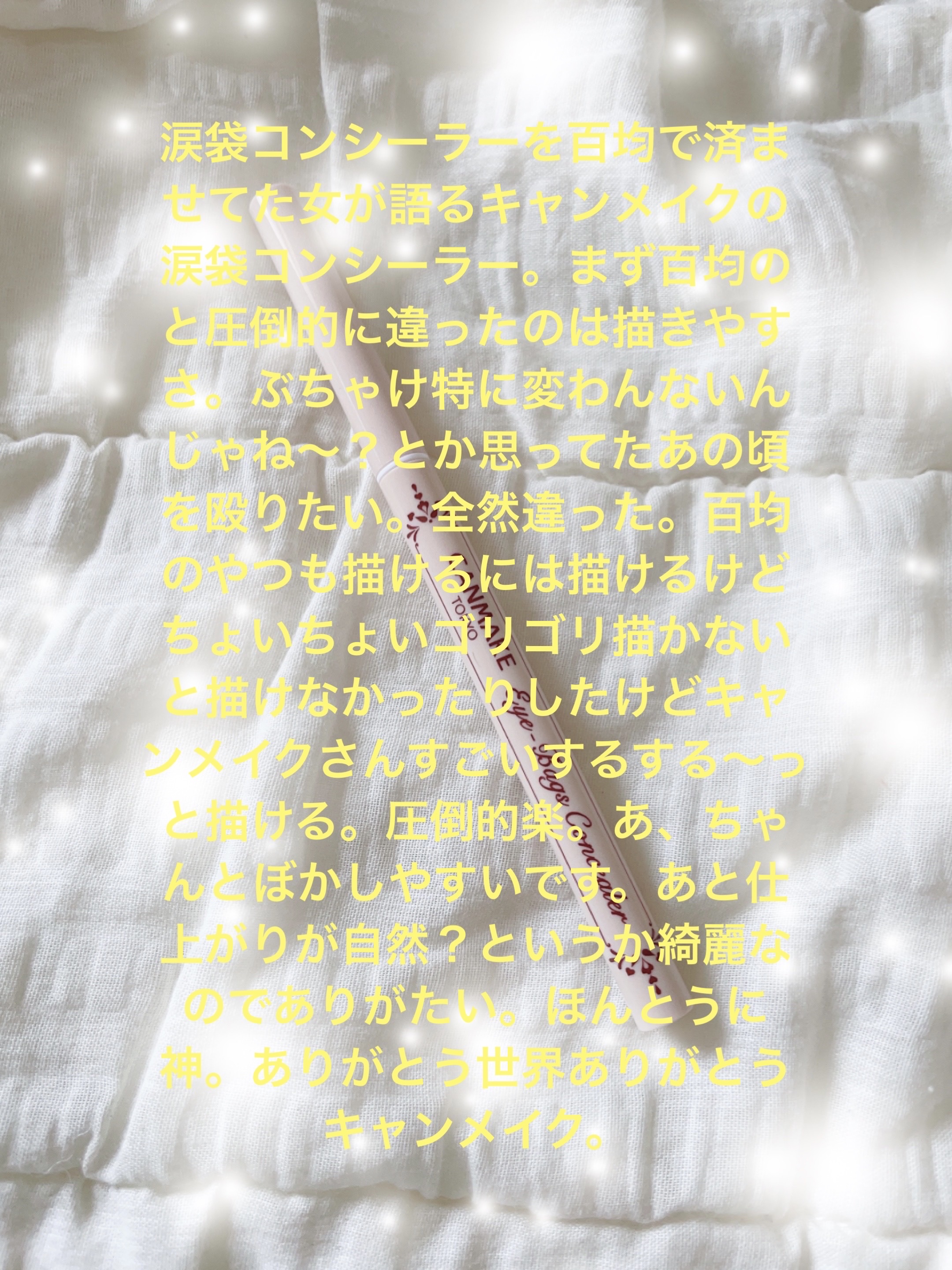 アイバッグコンシーラー/キャンメイク/ペンシルコンシーラーを使ったクチコミ（3枚目）