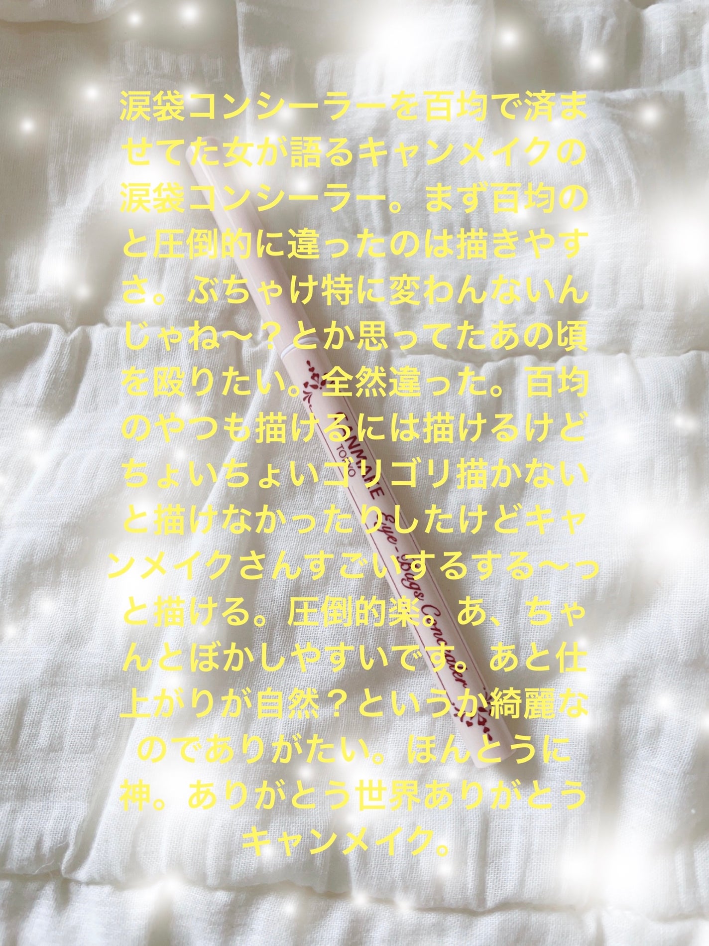 アイバッグコンシーラー/キャンメイク/ペンシルコンシーラーを使ったクチコミ(3枚目)