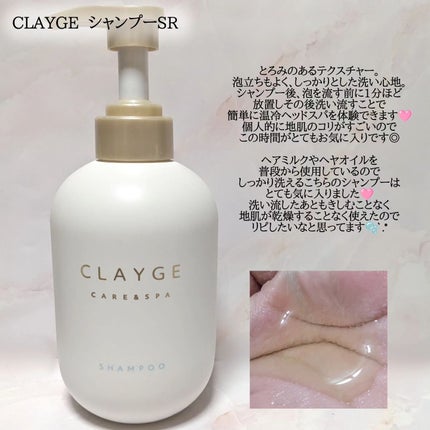 シャンプー/トリートメント SR/CLAYGE/市販シャンプーを使ったクチコミ(2枚目)