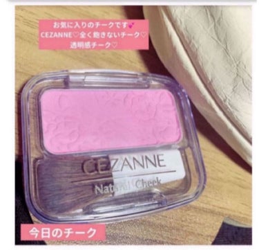 ナチュラル チークN/CEZANNE/パウダーチークを使ったクチコミ（1枚目）