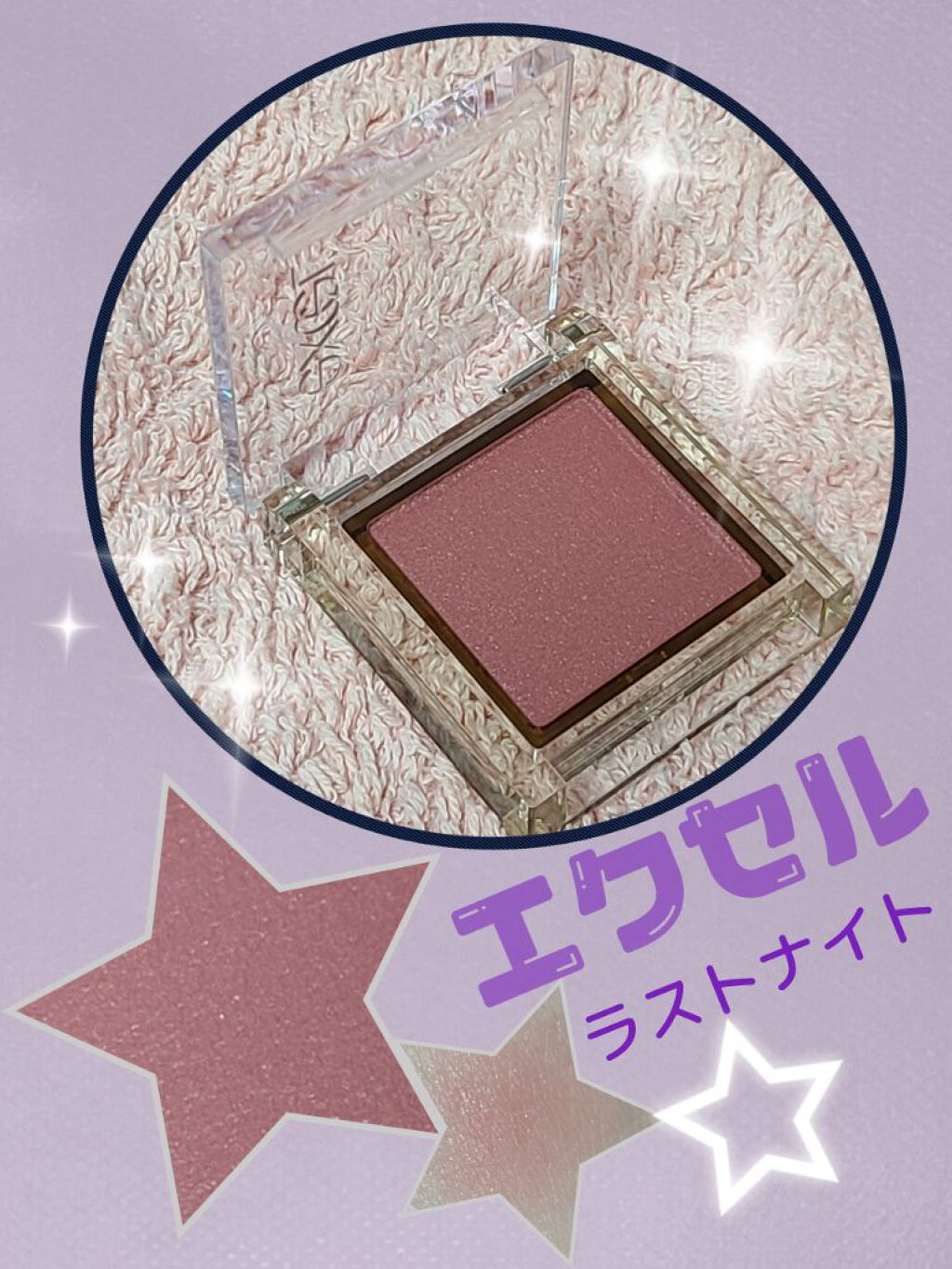 アイプランナー/excel/単色アイシャドウを使ったクチコミ(1枚目)