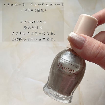ミラールックコート/デュカート/マニキュアを使ったクチコミ(2枚目)