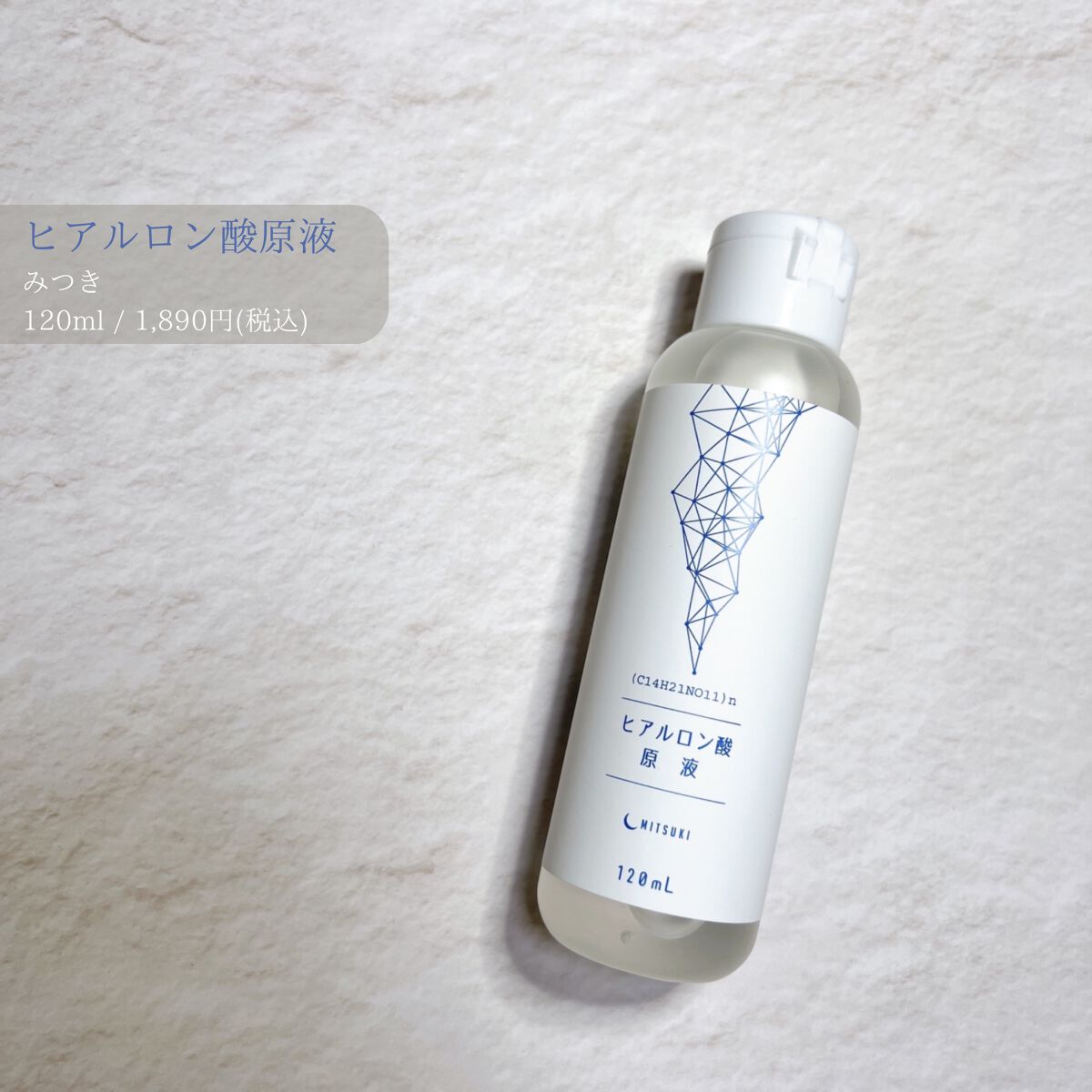 みつき ヒアルロン酸原液/みつき/美容液を使ったクチコミ（1枚目）