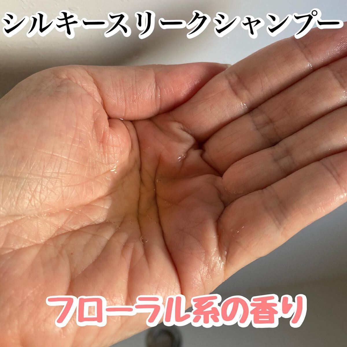 プレミアムイオンシルキースリークシャンプー(リペア＆スムース) /IONICO/シャンプー・コンディショナーを使ったクチコミ（2枚目）