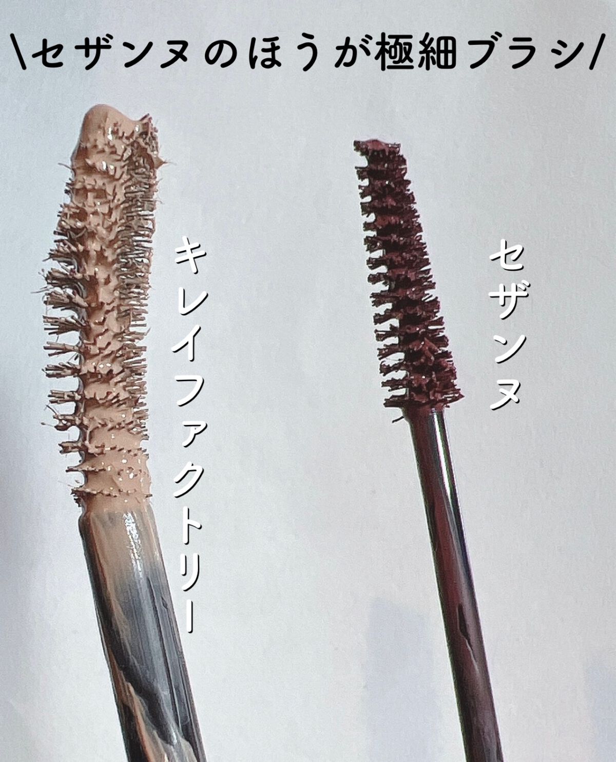 ラッシュ&アイブロウマスカラ/KIREI FACTORY/マスカラを使ったクチコミ（3枚目）