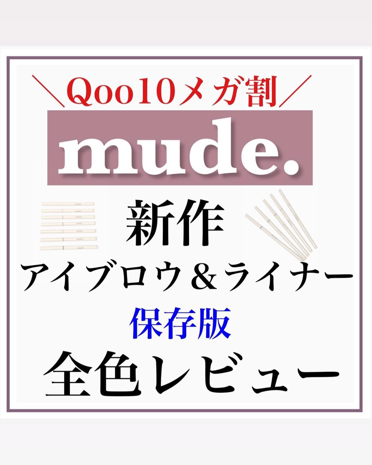 リファインドミーペンシルブロウ/mude/アイブロウペンシルを使ったクチコミ(1枚目)