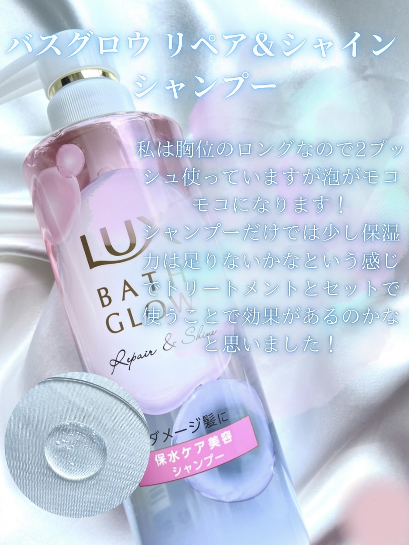 バスグロウ リペア&シャイン シャンプー / トリートメント/LUX/市販シャンプーを使ったクチコミ（2枚目）