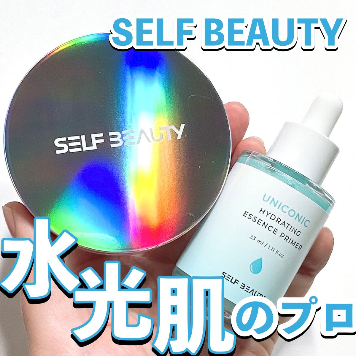 ユニコーン ハイドレーティングエッセンスプライマー/SELF BEAUTY/美容液を使ったクチコミ(1枚目)