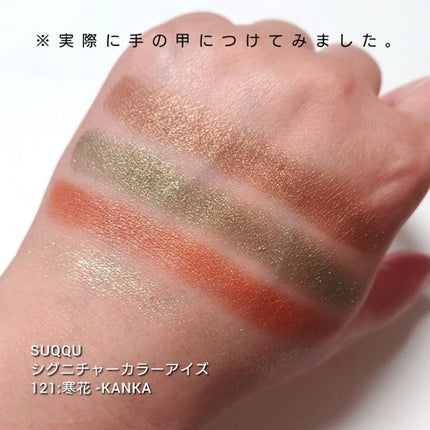 シグニチャー カラー アイズ/SUQQU/アイシャドウパレットを使ったクチコミ(3枚目)