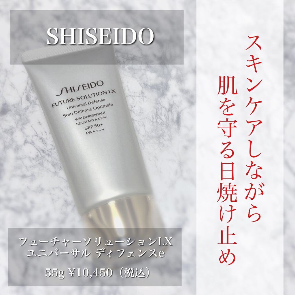 SHISEIDO フューチャーソリューションLXユニバーサル　ディフェンスe