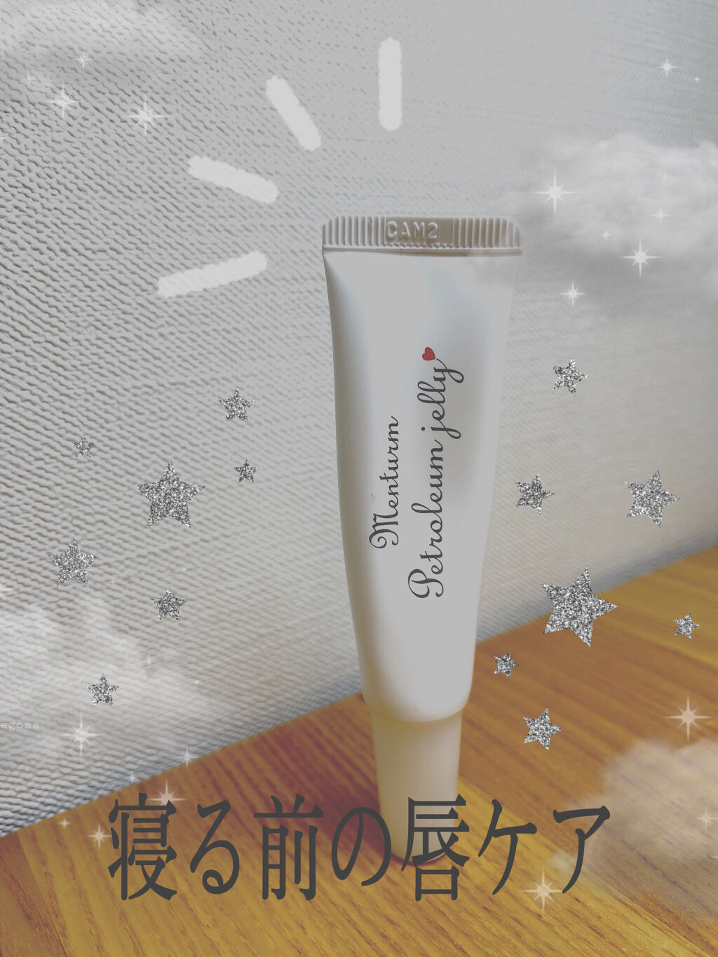 ワセリンリップ/メンターム/リップクリームを使ったクチコミ（1枚目）