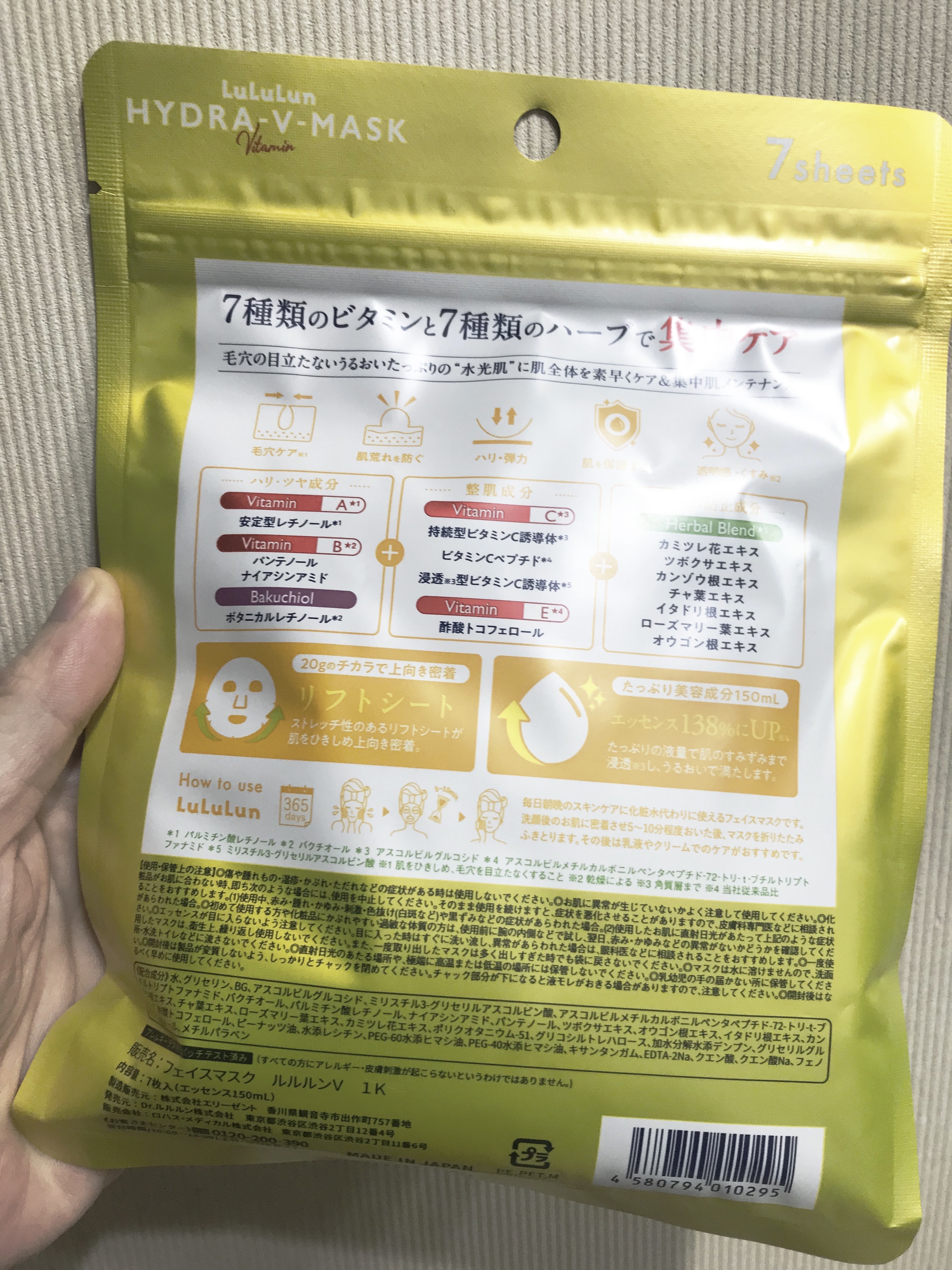 ルルルン ハイドラ V マスク/ルルルン/シートマスク・パックを使ったクチコミ（2枚目）
