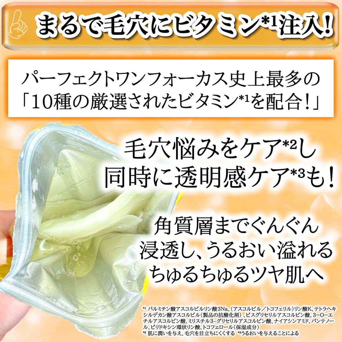 VCチャージ スムースマスク/PERFECT ONE FOCUS/シートマスク・パックを使ったクチコミ(3枚目)