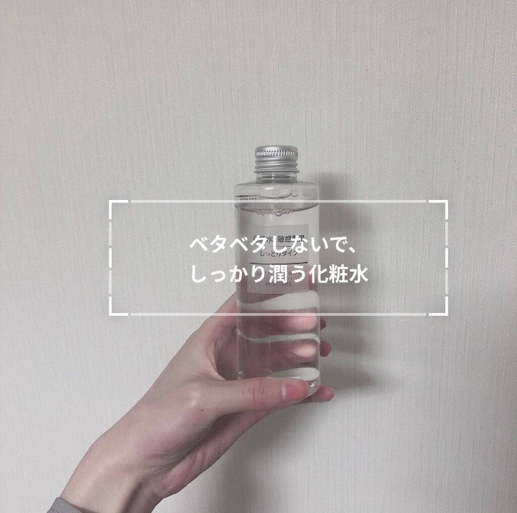 化粧水・敏感肌用・しっとりタイプ/無印良品/化粧水を使ったクチコミ(1枚目)