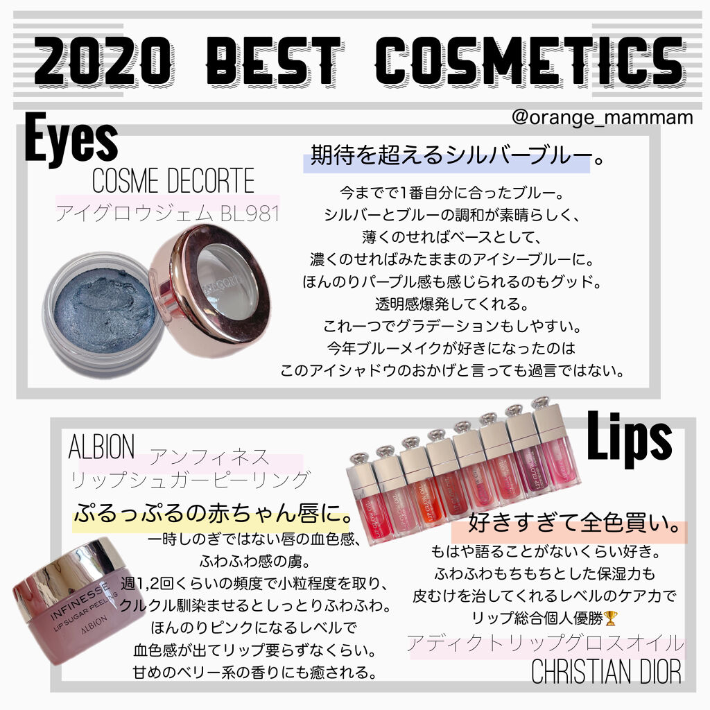 
滑り込みで2020ベスコス作成しました！
本当はまとめる気がなく、バタバタ数時間で作成してしまったのでやっつけ感がすごい…。(何となくベスコスにしたいものは決めてたんですけどね…)

個別でレビューしてるものやしてないものも沢山ですが、限