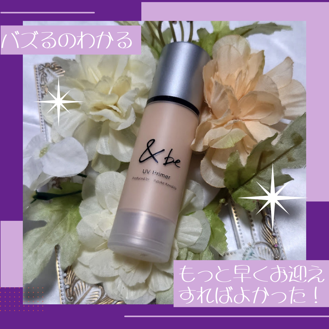 &be UVプライマー/&be/化粧下地を使ったクチコミ(1枚目)