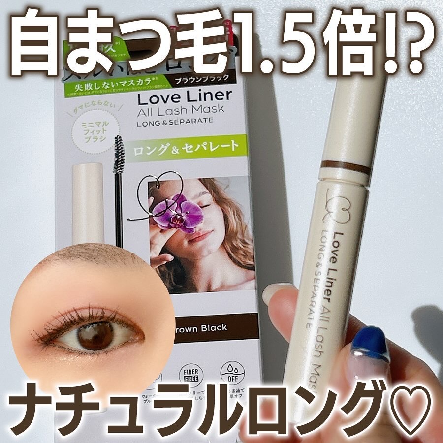 オールラッシュ マスク ロング＆セパレート＜マスカラ＞ ブラウンブラック/ラブ・ライナー/マスカラを使ったクチコミ（1枚目）