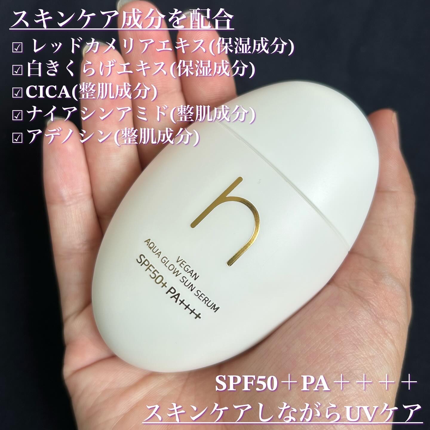 ヴィーガンアクアグロウサンセラム/HAMEL/日焼け止めローションを使ったクチコミ（2枚目）