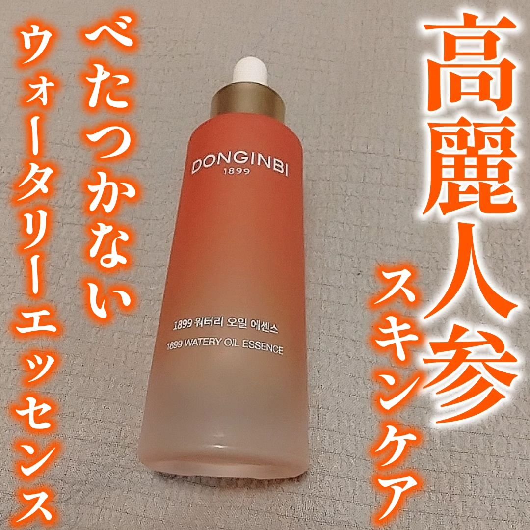 1899 ウォータリー オイルエッセンス/Donginbi（ドンインビ／韓国）/美容液を使ったクチコミ（1枚目）