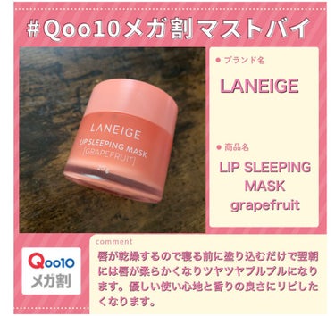 リップスリーピングマスク/LANEIGE/リップケア・リップクリームを使ったクチコミ（1枚目）