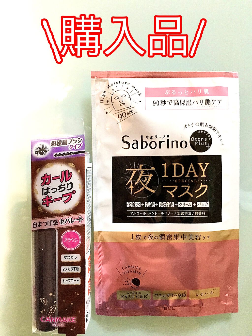 サボリーノ オトナプラス 夜用チャージフルマスク ワンデイ ハリ艶ケア/サボリーノ/シートマスク・パックを使ったクチコミ（1枚目）