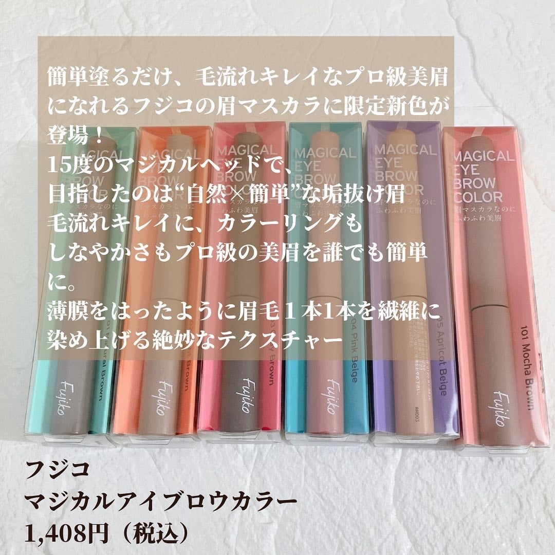 マジカルアイブロウカラー/Fujiko/眉マスカラを使ったクチコミ(2枚目)