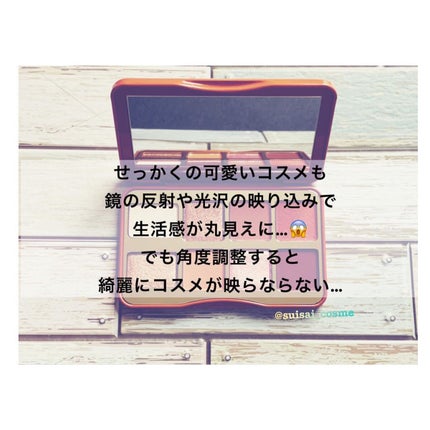 水彩-suisai-@相互になりましょ on LIPS 「気まぐれ撮影テクニック📸・・コスメの鏡や反射で写って欲しく..」(2枚目)