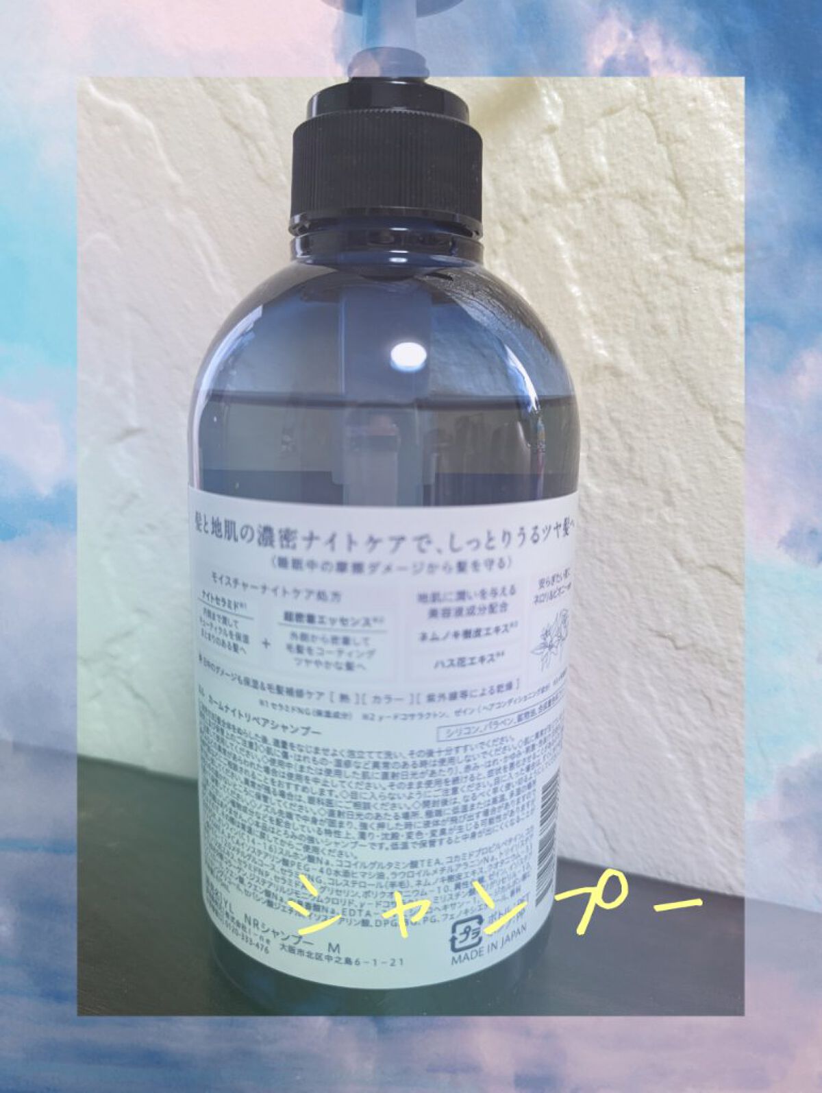 カームナイトリペアシャンプー／トリートメント/YOLU/市販シャンプーを使ったクチコミ（2枚目）