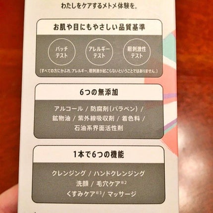 メトメ ケアクレンジングジェル/メトメ/クレンジングジェルを使ったクチコミ(3枚目)