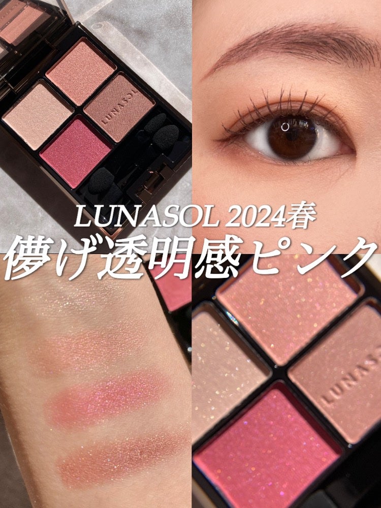 アイカラーレーション/LUNASOL/アイシャドウパレットを使ったクチコミ(1枚目)